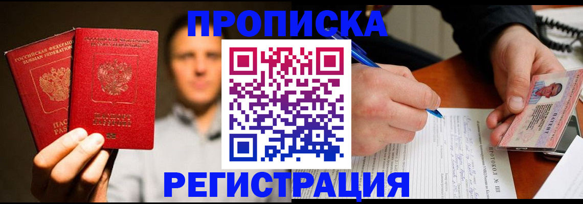 временная регистрация для всех в Воркуте