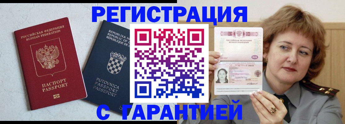 временная регистрация недорого в Воркуте