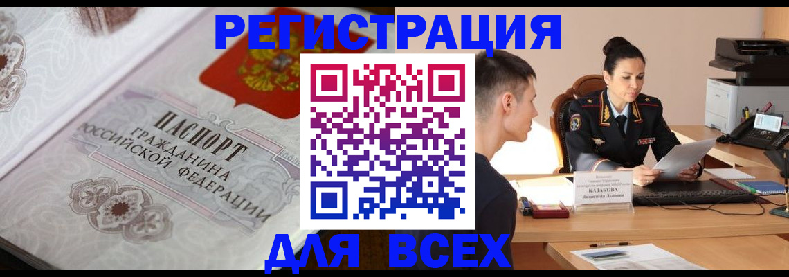 прописка в квартире в Воркуте