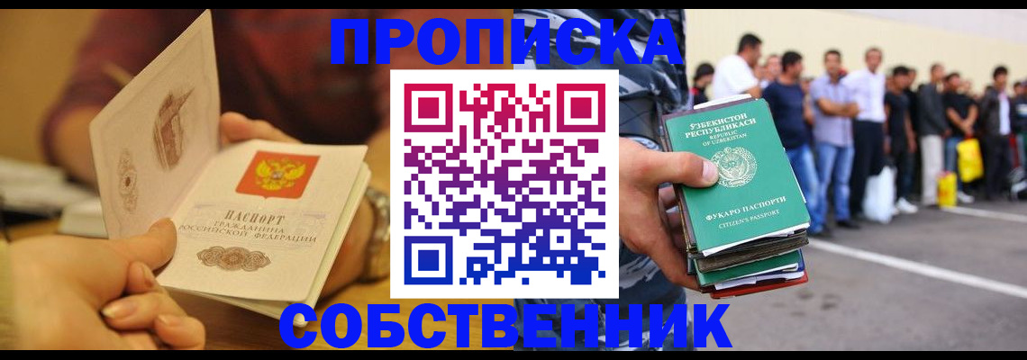 прописка в Воркуте
