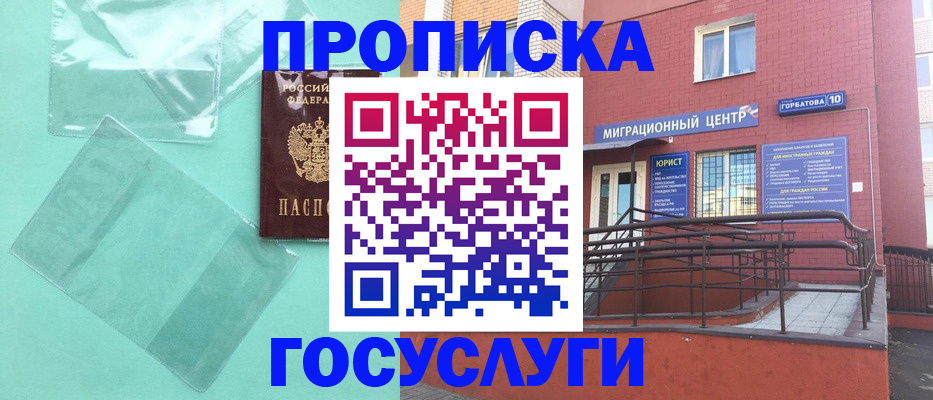 где прописаться в Воркуте