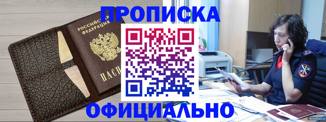 временная регистрация надежно в Воркуте