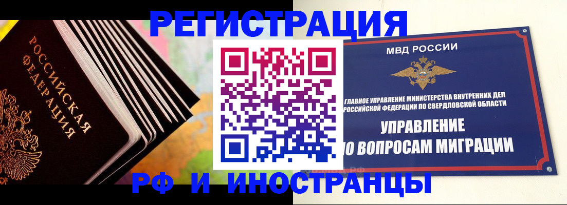 временная прописка в Воркуте