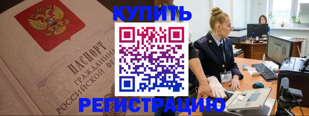 прописка штамп в Воркуте